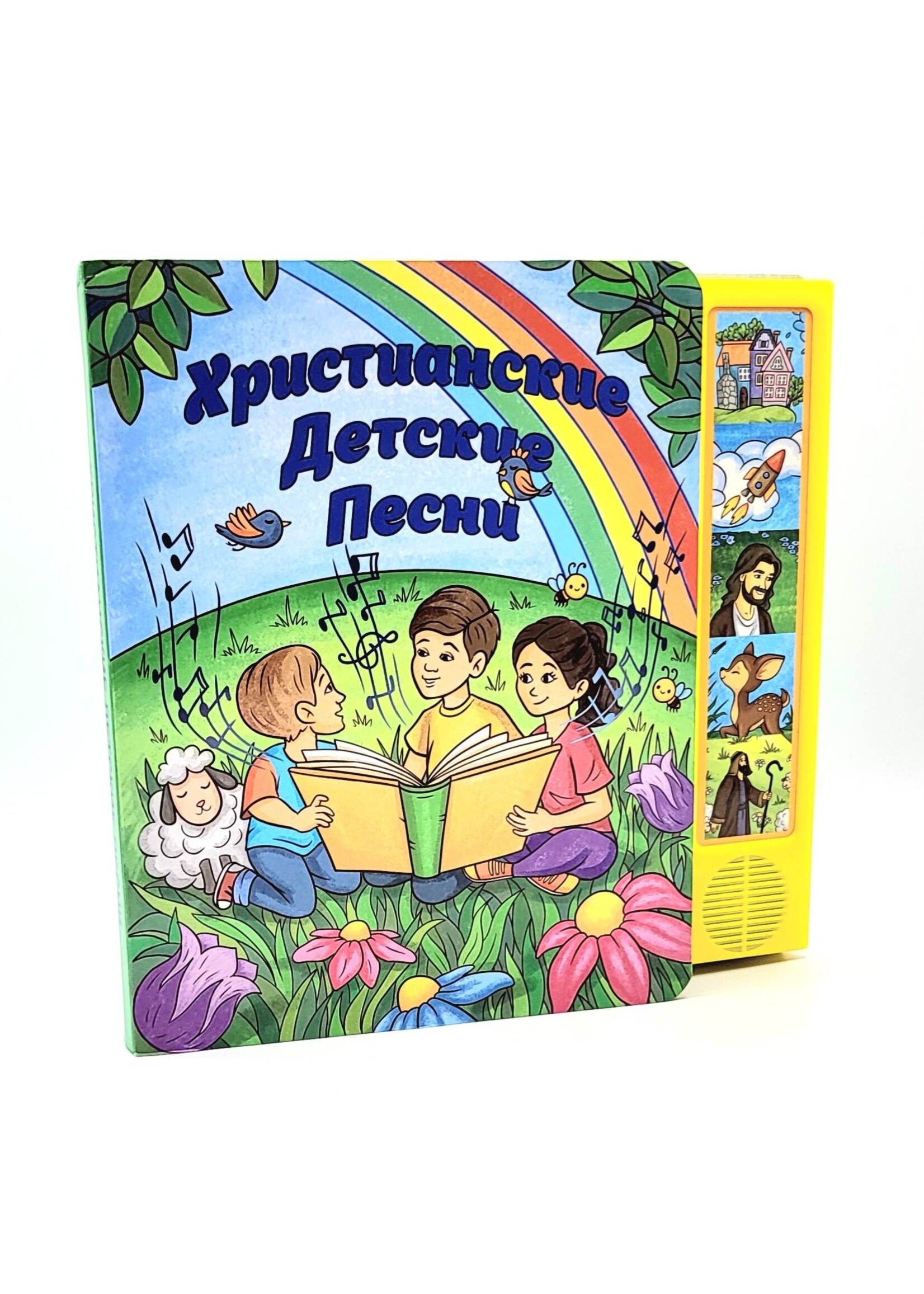 Христианские Детские Песни, музыкальная книга