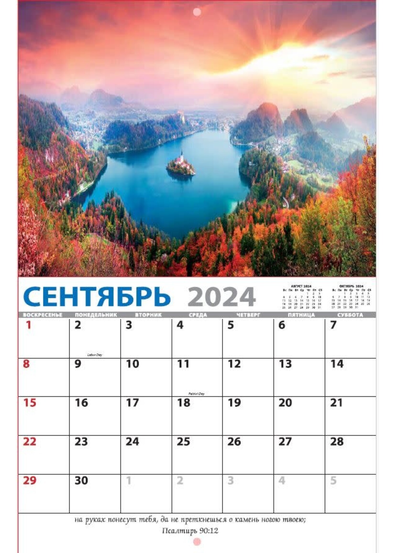 SALE: 2024 Calendar: Russian - Psalm 90