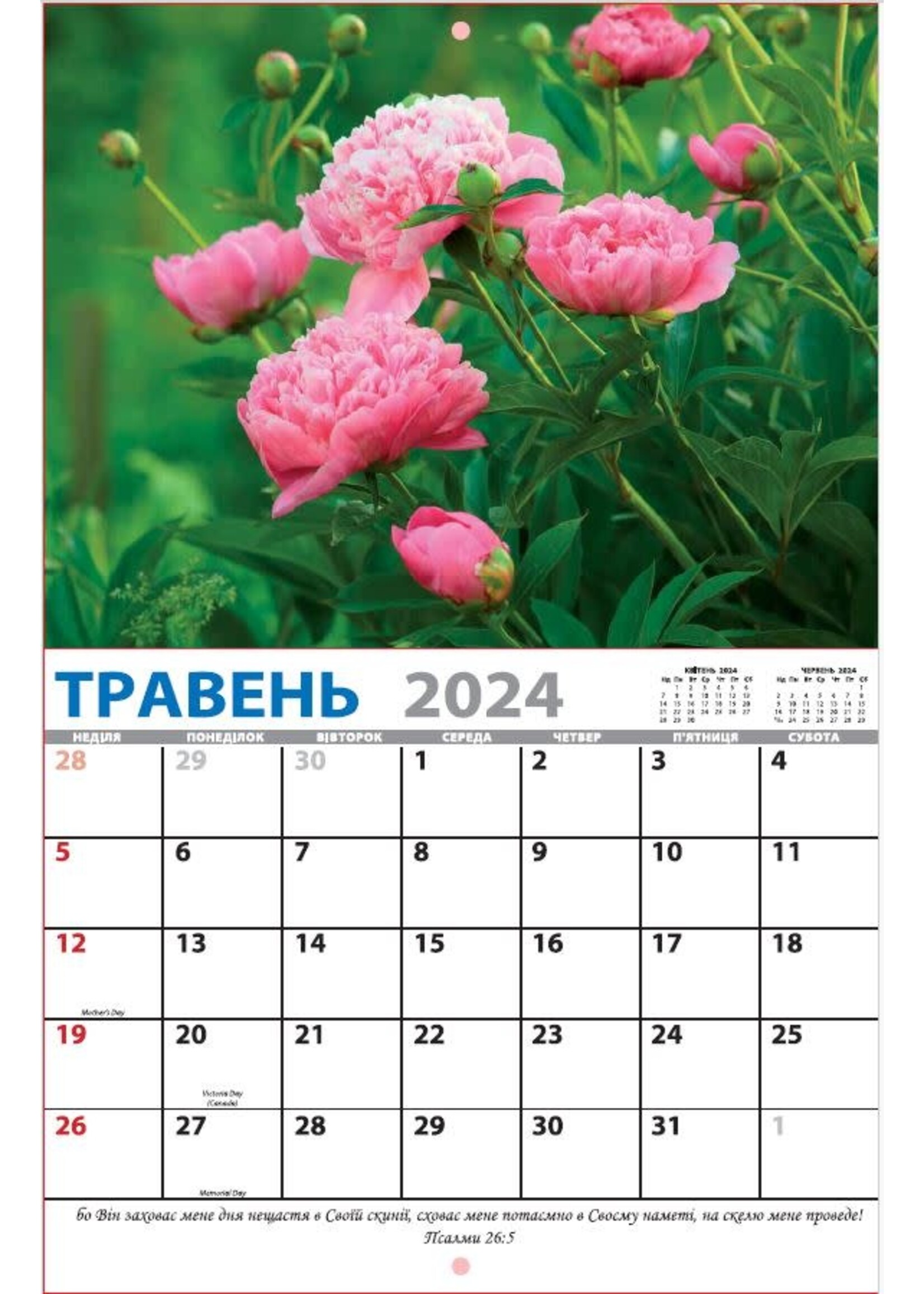 2024 Calendar Ukrainian Psalm 26 ABC Books and Gifts