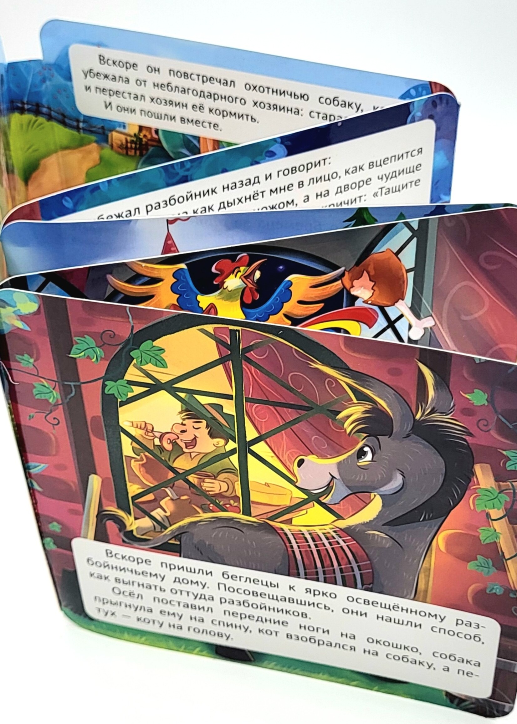 Книжка-Гармошка, Бременские Музыканты