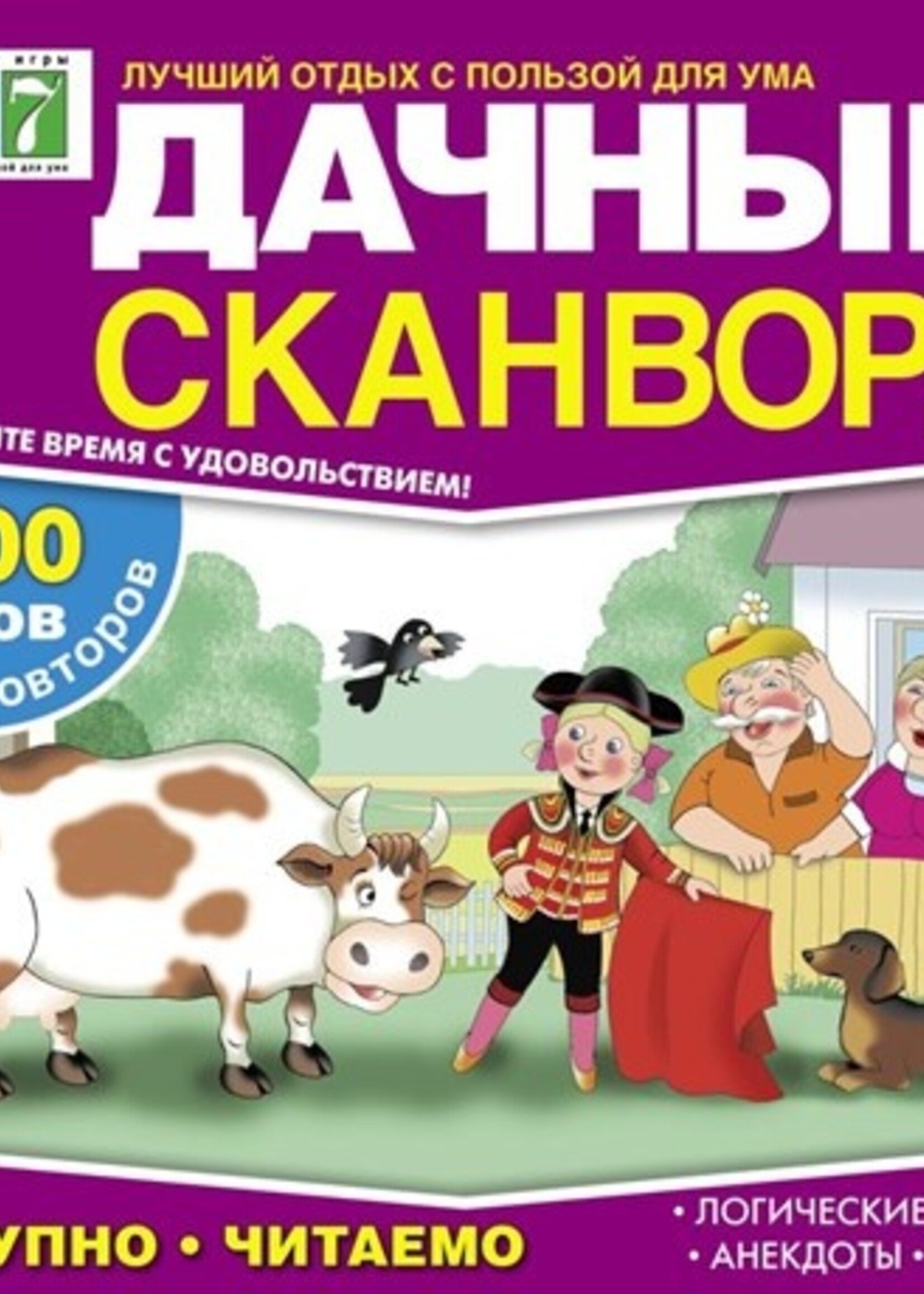 Дачный Сканворд