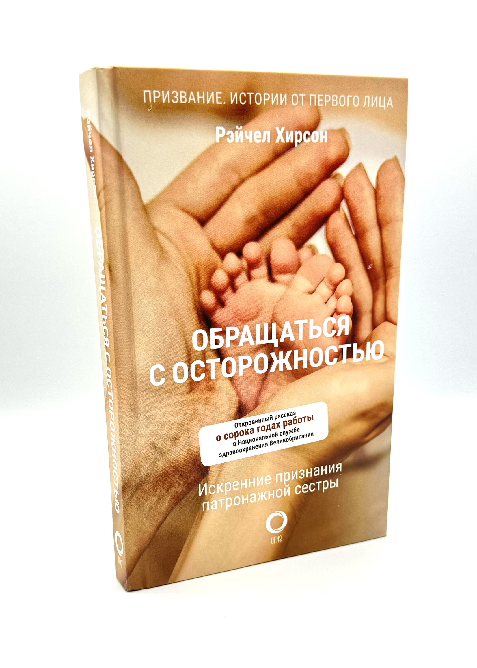 Истории врачей. От первого лица