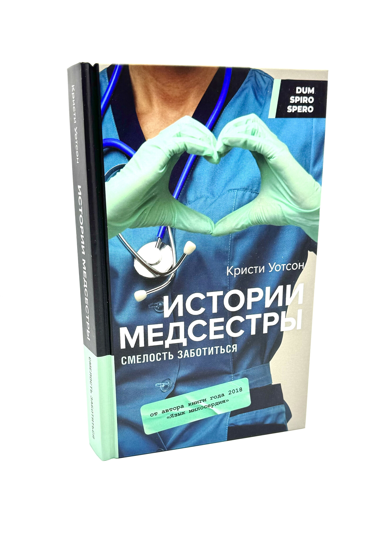 Истории врачей. От первого лица