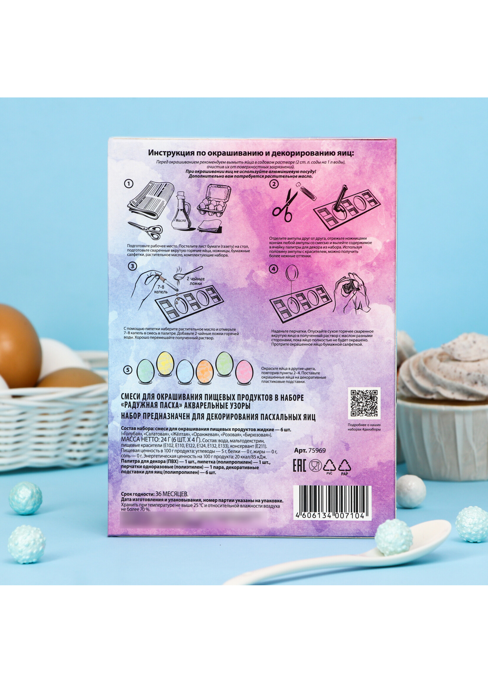 SALE: Радужная Пасха ''Акварельные узоры''