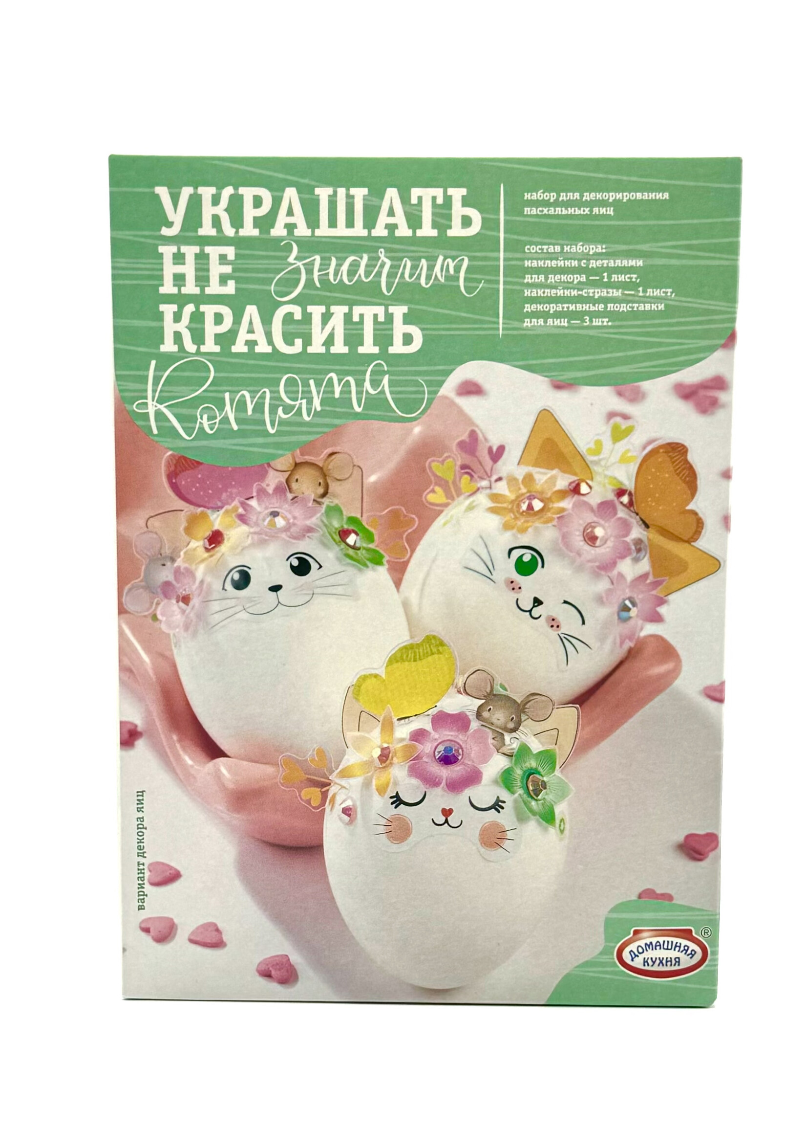 Набор пасхальный  Украшать не значит Красить "Котята"