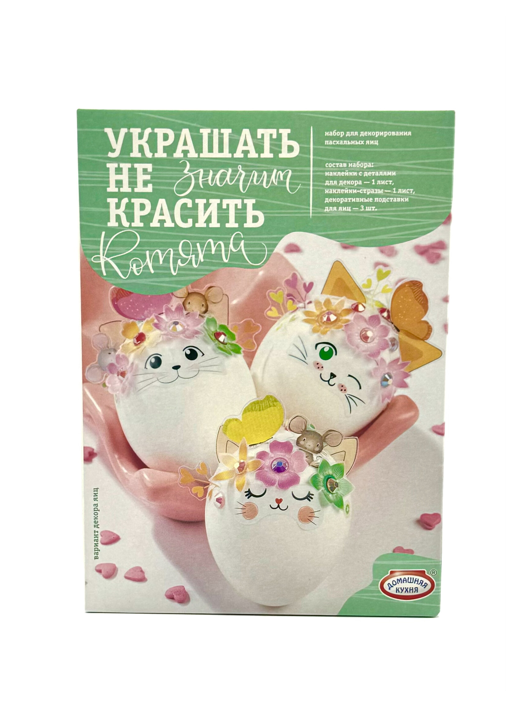 SALE: Набор пасхальный  Украшать не значит Красить "Котята"