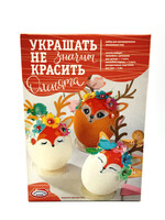 SALE: Набор пасхальный Украшать не значит Красить "Оленята"