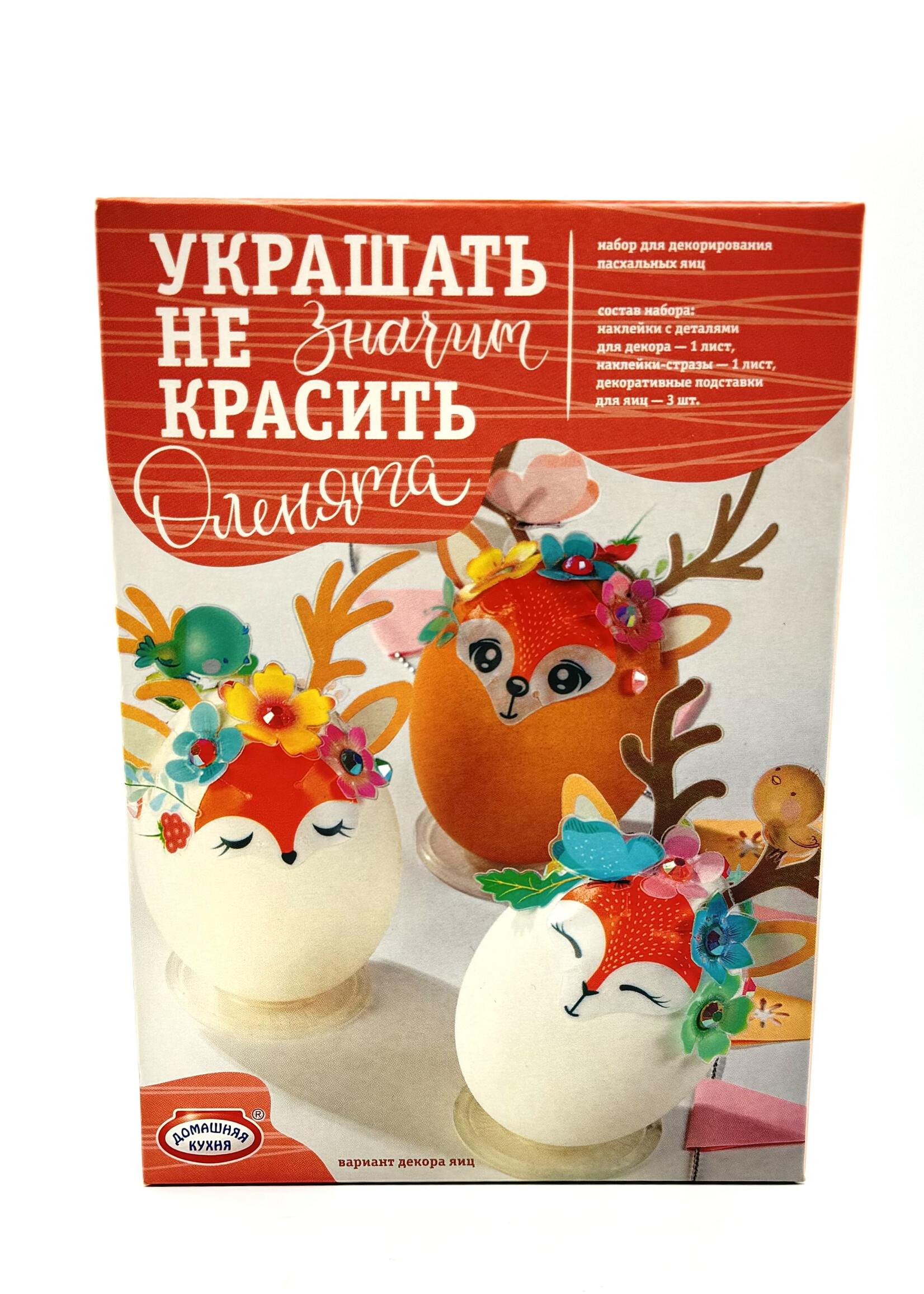 SALE: Набор пасхальный Украшать не значит Красить "Оленята"