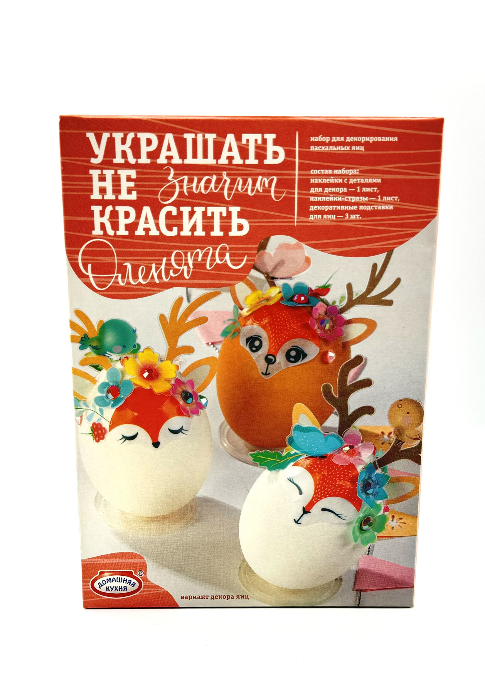 SALE: Набор пасхальный Украшать не значит Красить "Оленята"