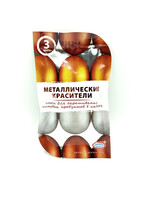 SALE: Металлические красители