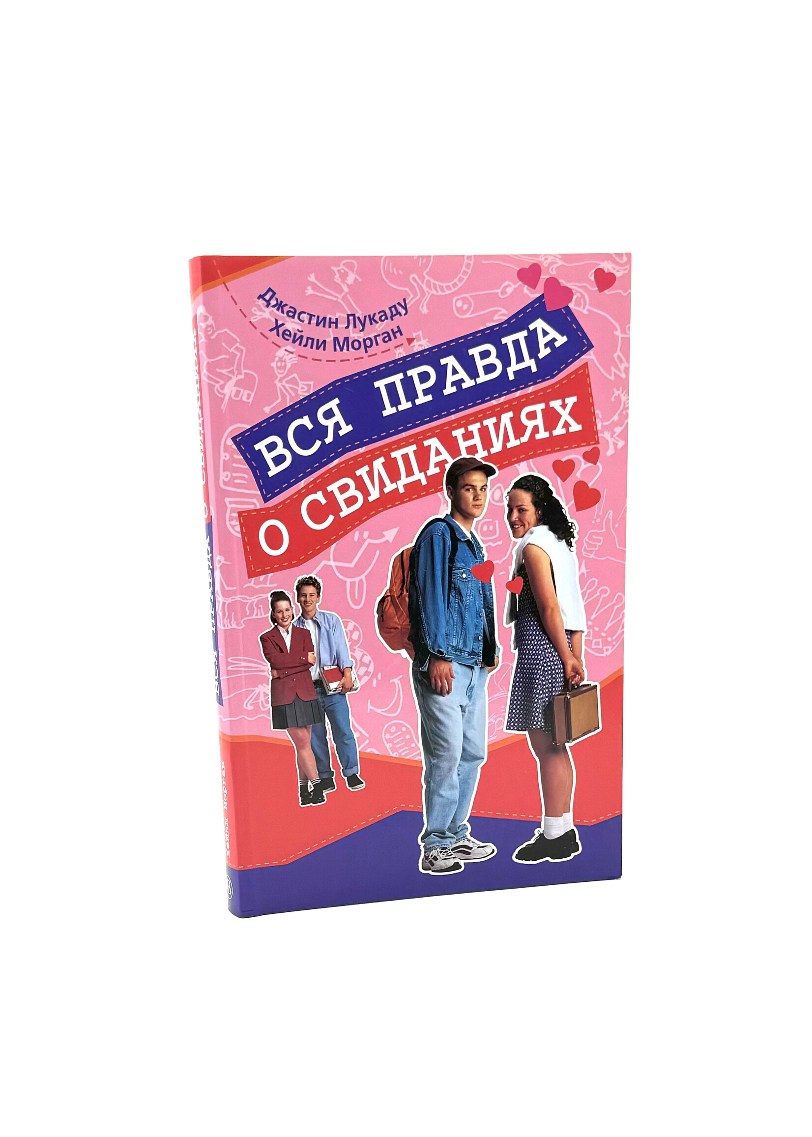 The Whole Truth About Dating: Justin Lookadoo, Hayley Morgan