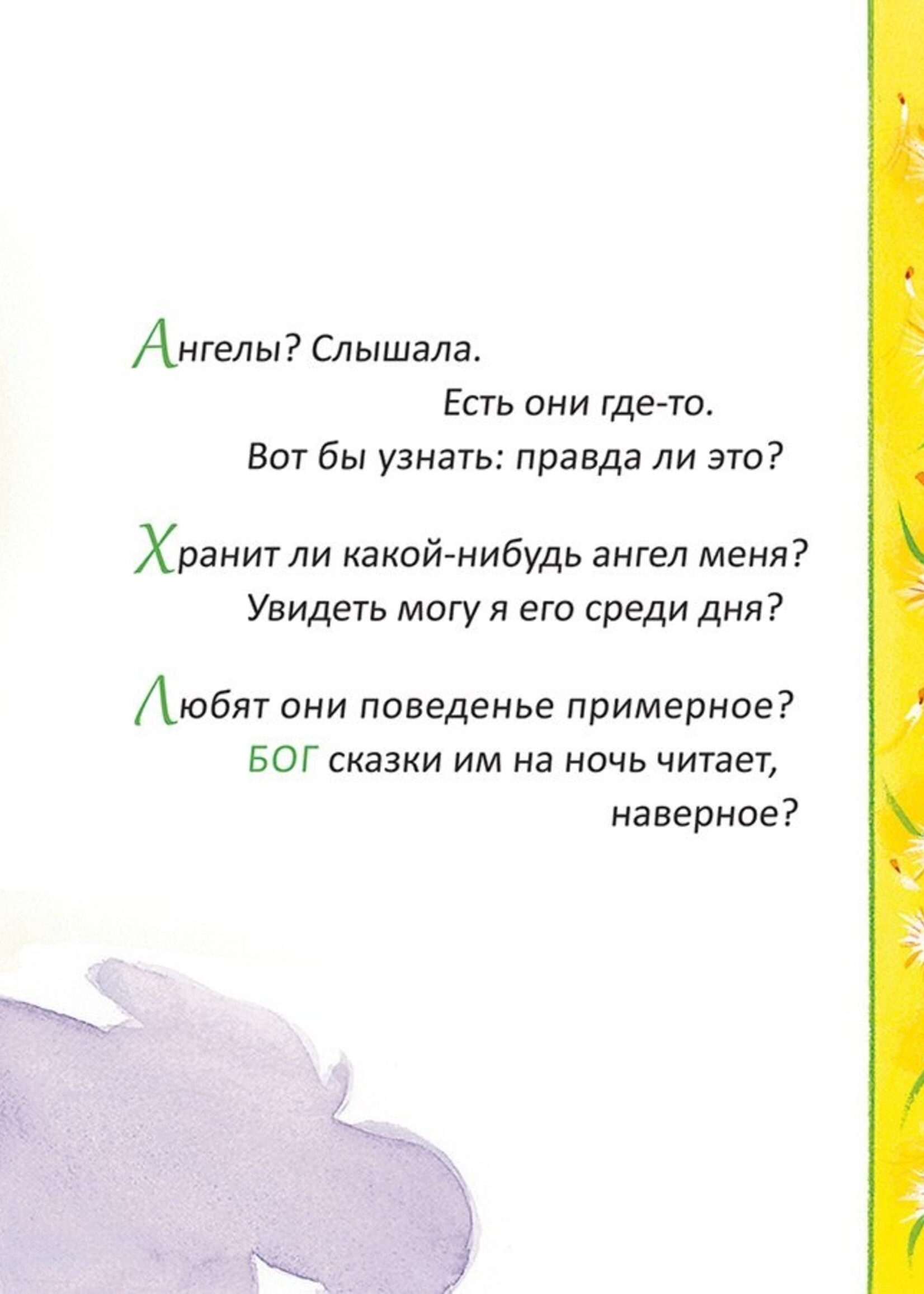 Кто Такие Ангелы? К. Л. Бостром