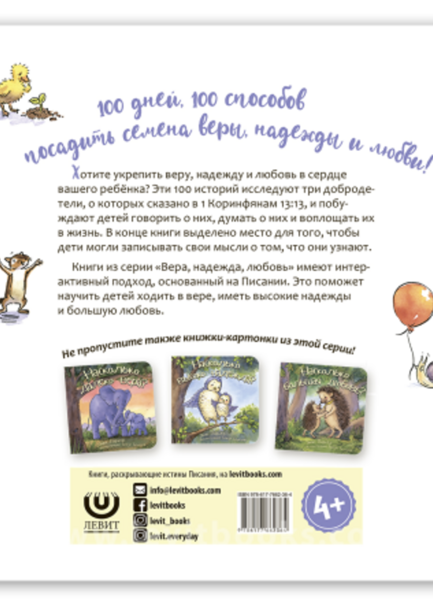 Вера, Надежда, Любовь, Паркер