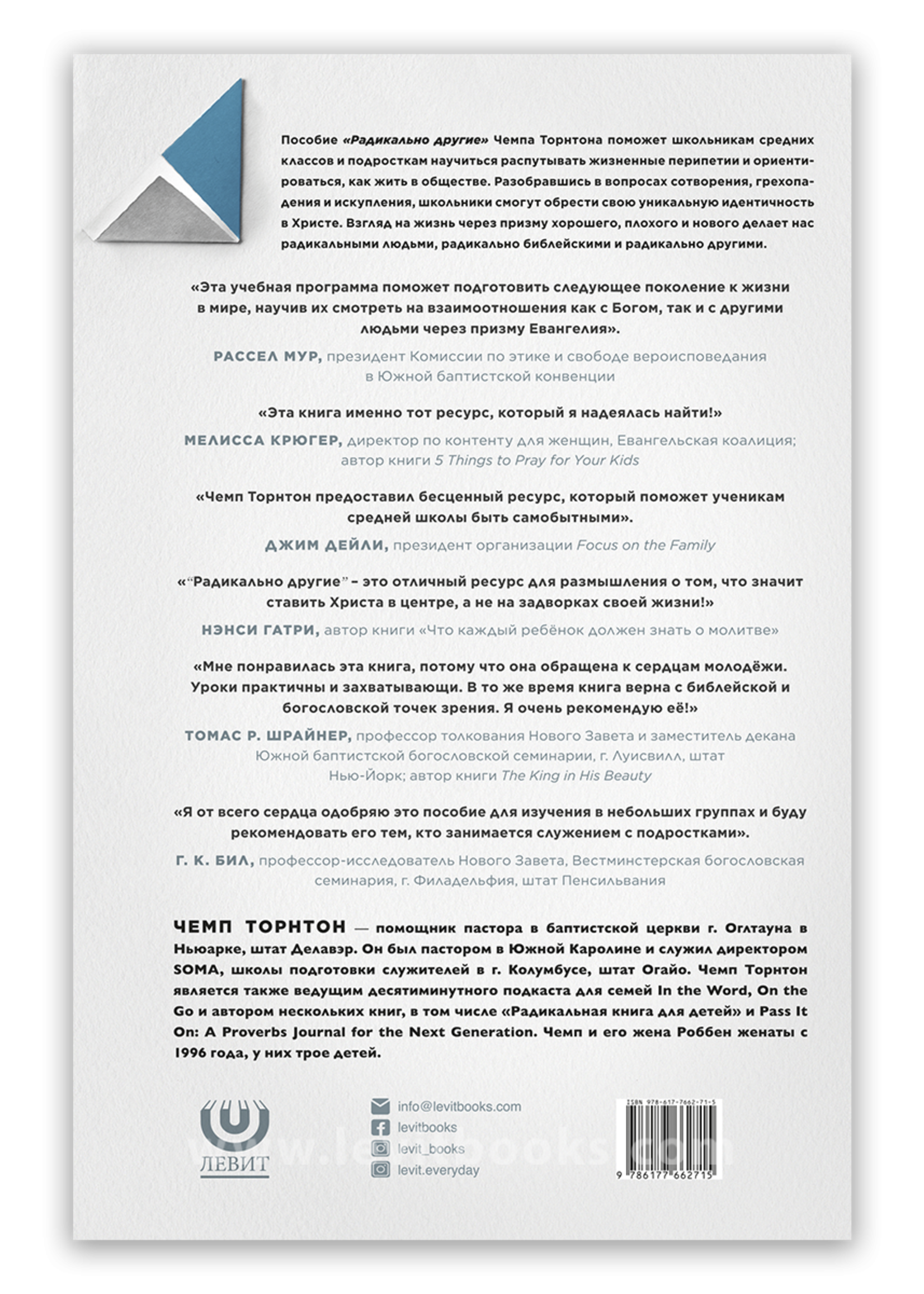 Radically Different: A Student's Guide to Community: Champ Thornton