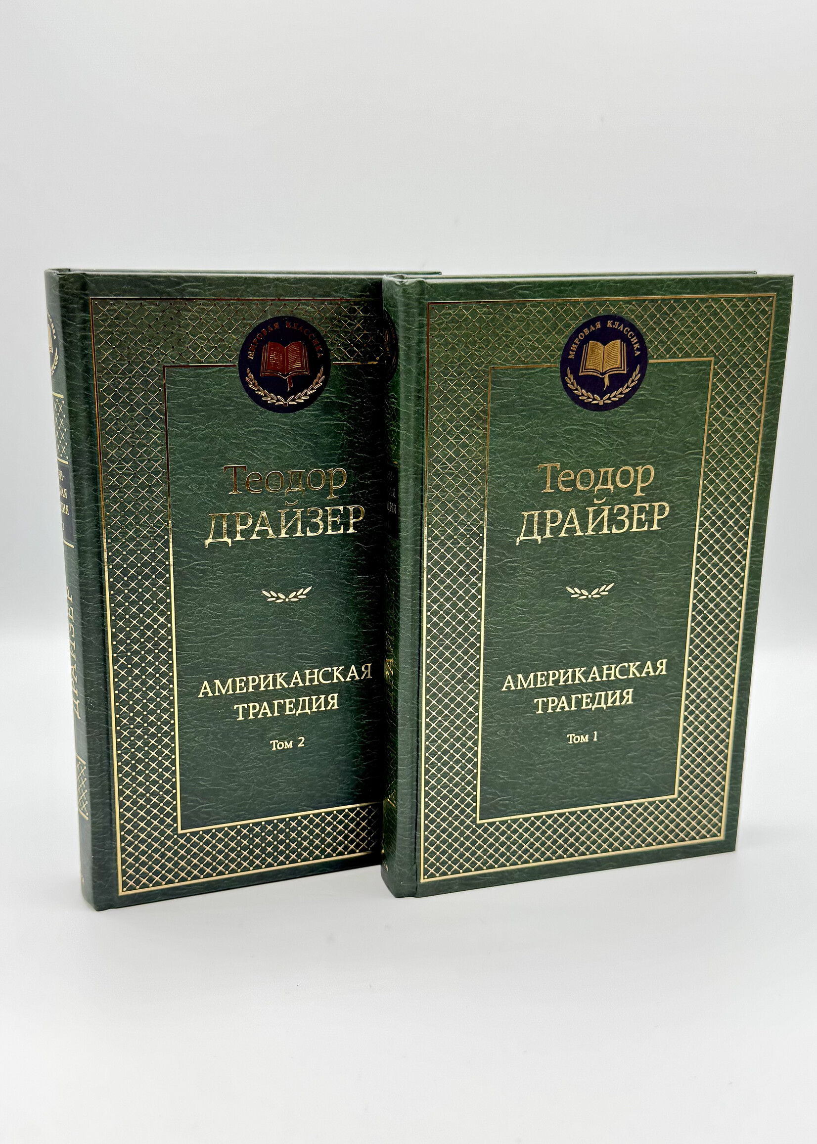 Американская Трагедия, Теодор Драйзер.