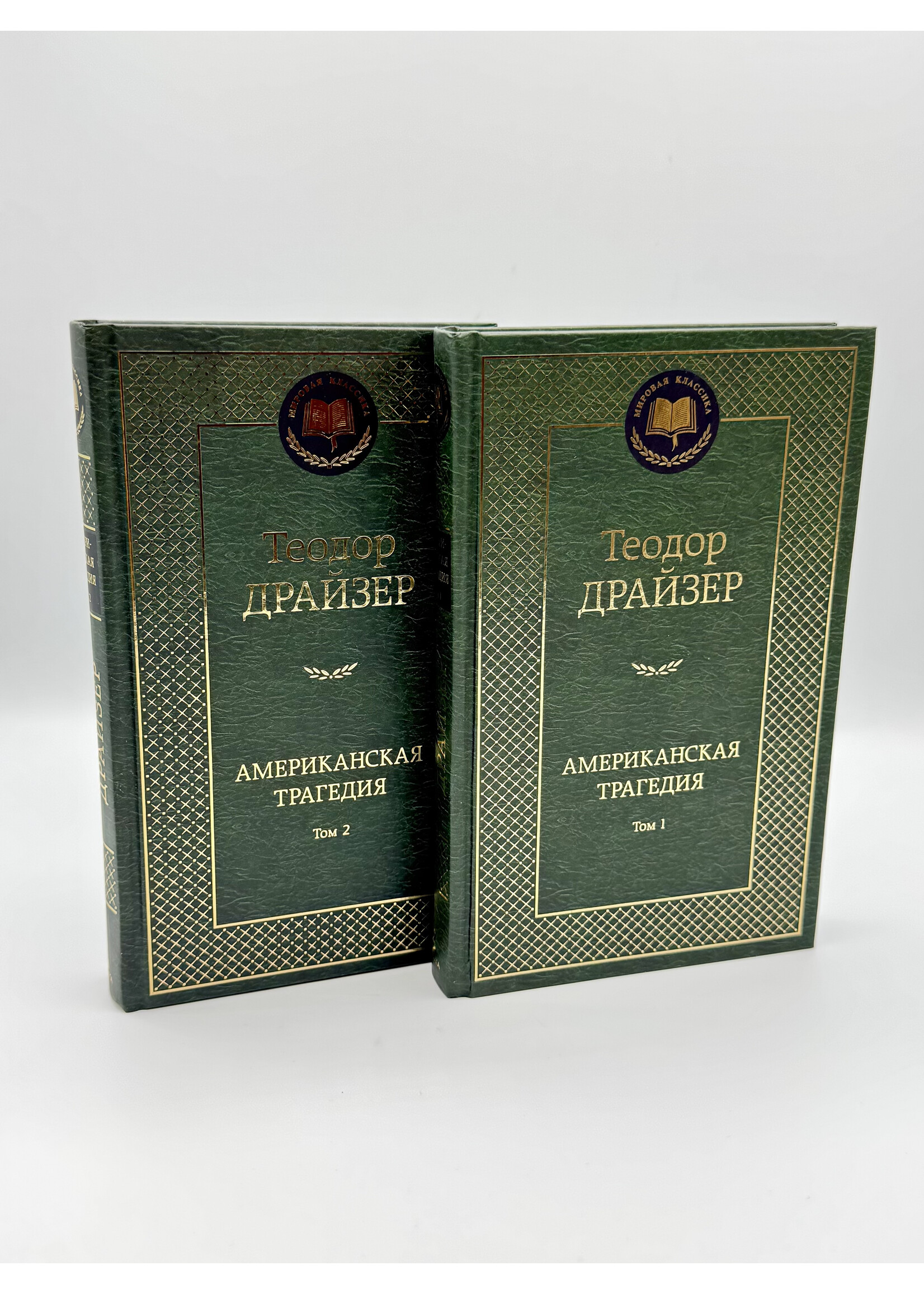 Американская Трагедия, Теодор Драйзер.