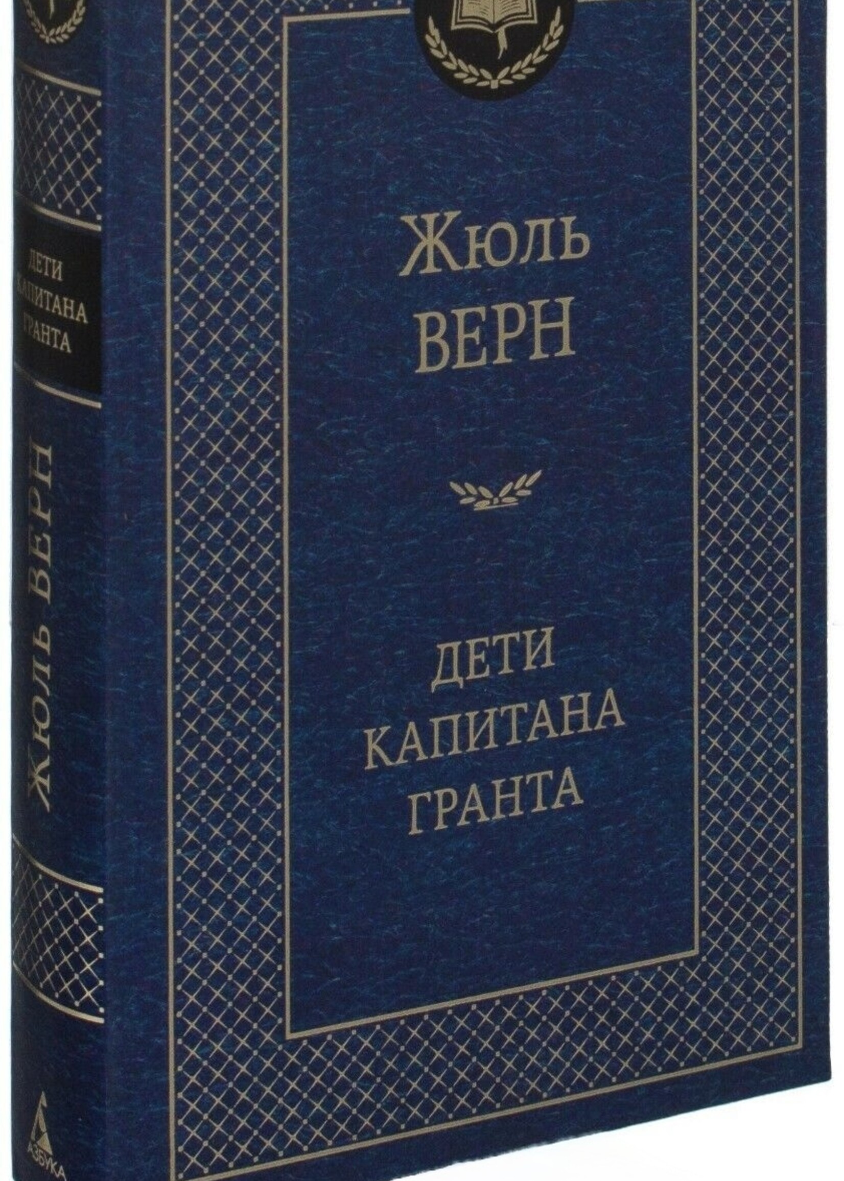 Дети Капитана Гранта, Жюль Верн
