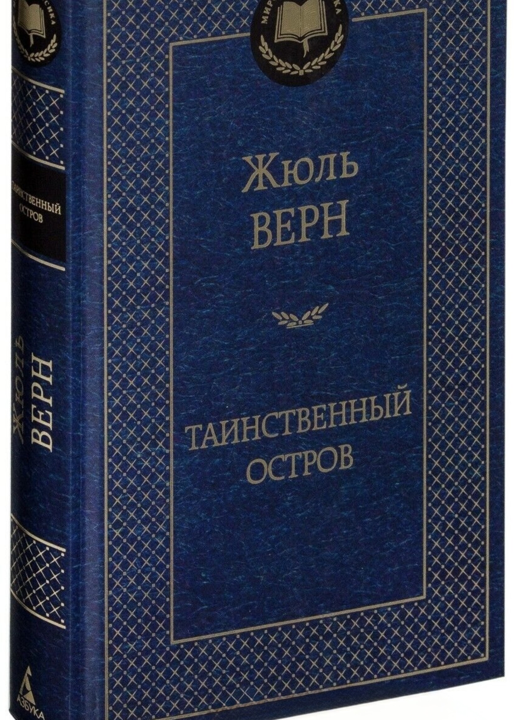 Таинственный Остров,  Жюль Верн