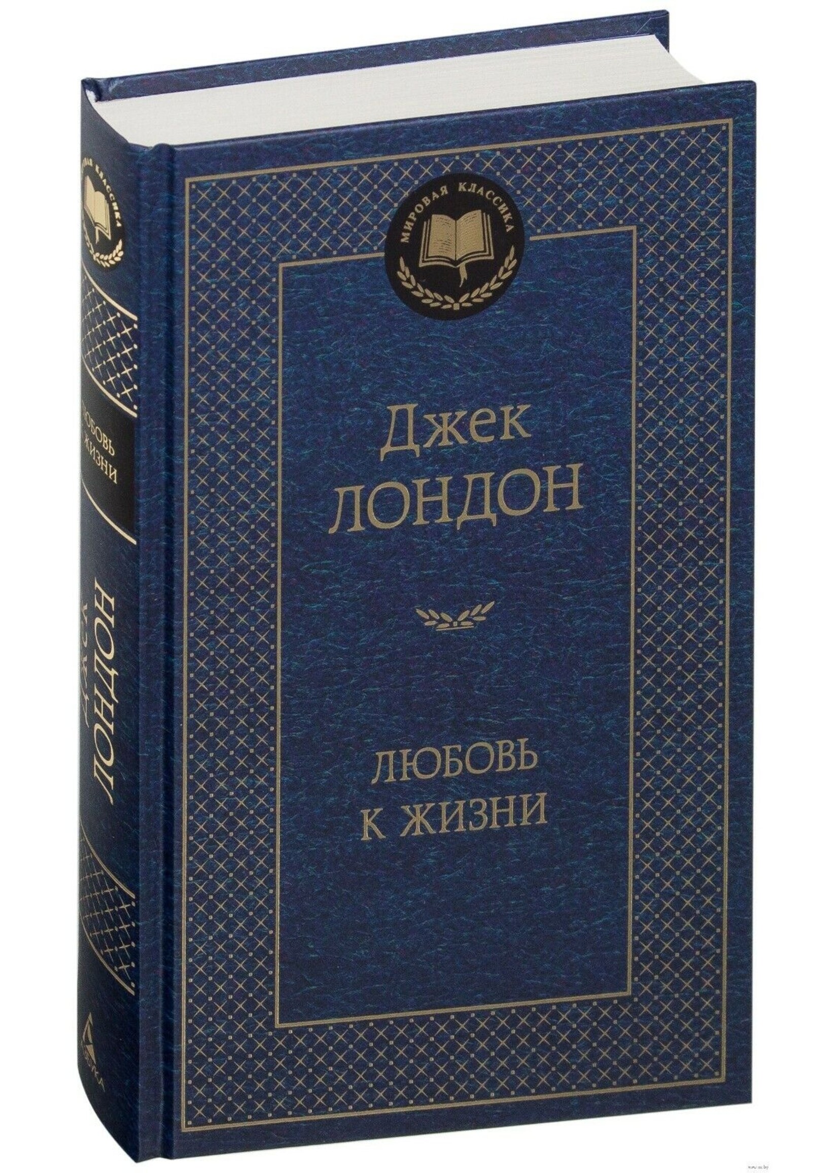Любовь к Жизни,  Джек Лондон