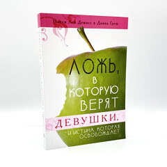 Lies Young Women Believe: Nancy DeMoss