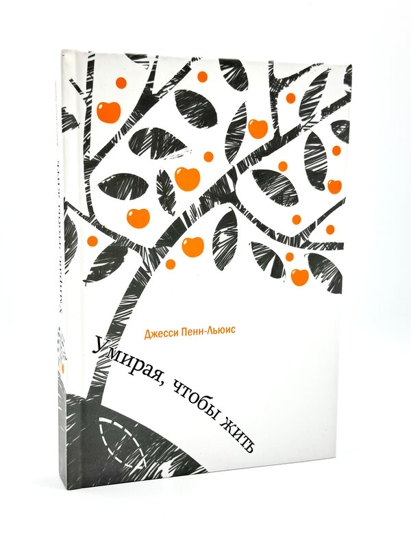 Dying to Live: God's Master Plan of Salvation: Jessie Penn-Lewis