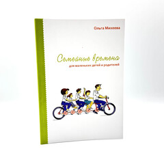 Family Times for Young Children and Parents: Olga Mikheeva