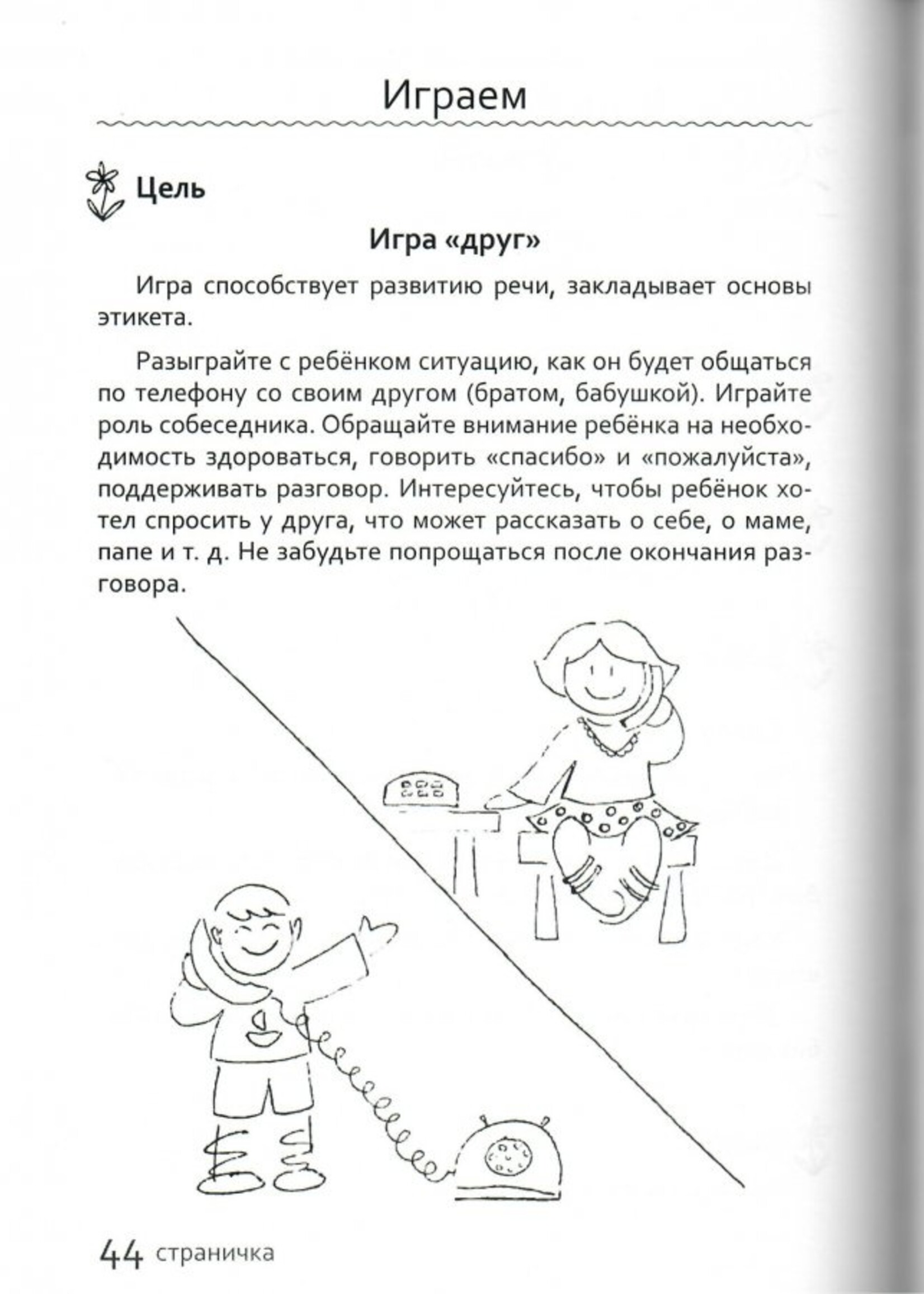 Family Times for Young Children and Parents: Olga Mikheeva