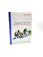 Family Times for Preschoolers, School Children: Olga Mikheeva