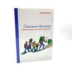 Family Times for Preschoolers, School Children: Olga Mikheeva