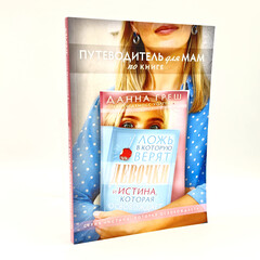 A Mom's Guide to Lies Girls Believe: And the Truth that Sets Them Free: Nancy DeMoss Wolgemuth