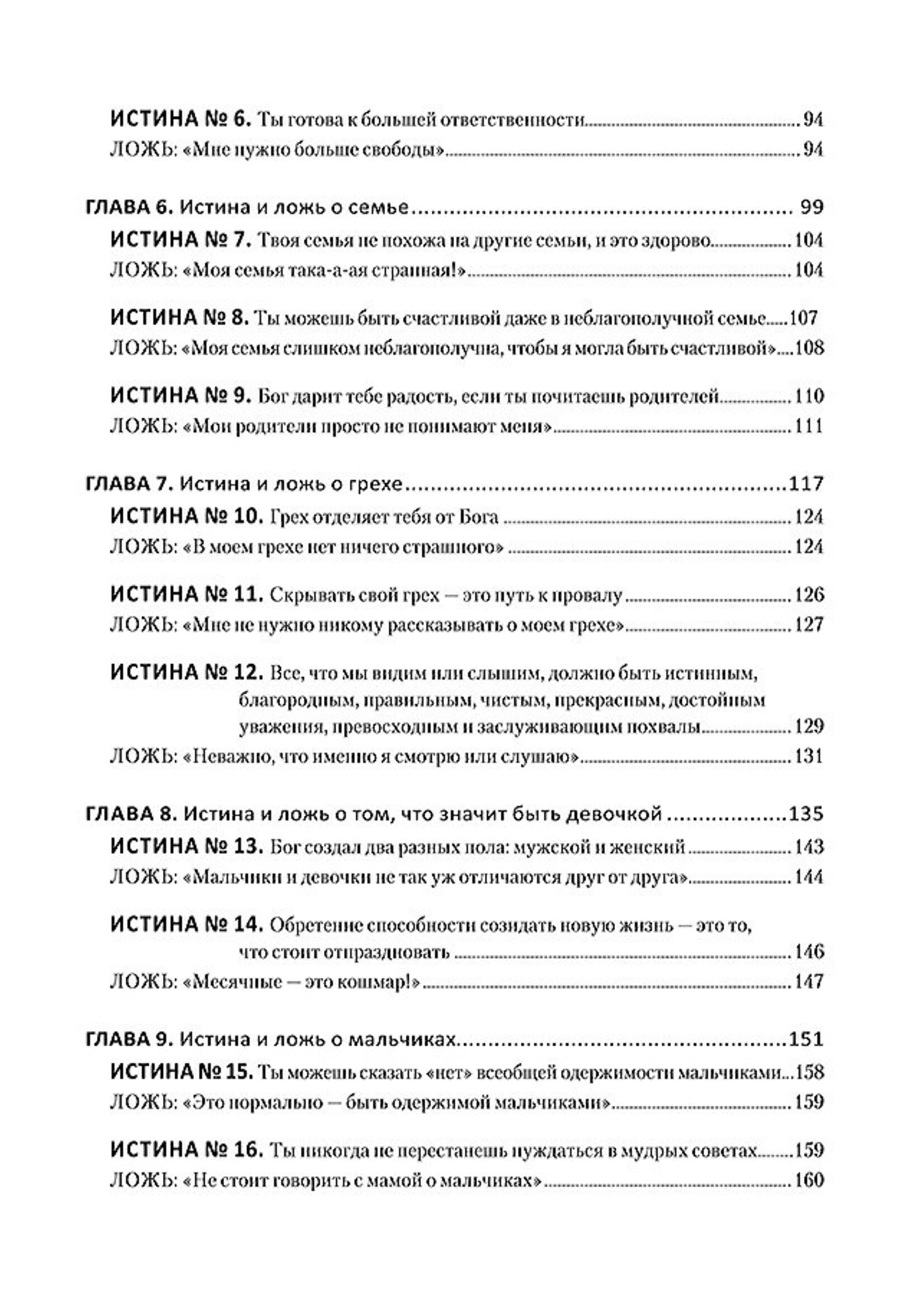 Путеводитель для мам по книге "Ложь, в которую верят девочки"