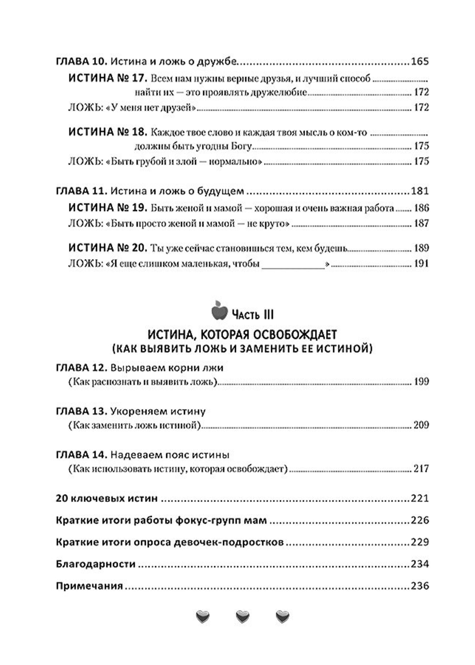 A Mom's Guide to Lies Girls Believe: And the Truth that Sets Them Free: Nancy DeMoss Wolgemuth