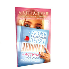 Lies Girls Believe: Nancy DeMoss