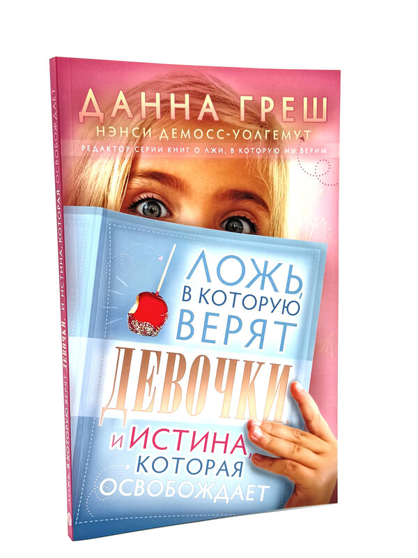 Lies Girls Believe: Nancy DeMoss