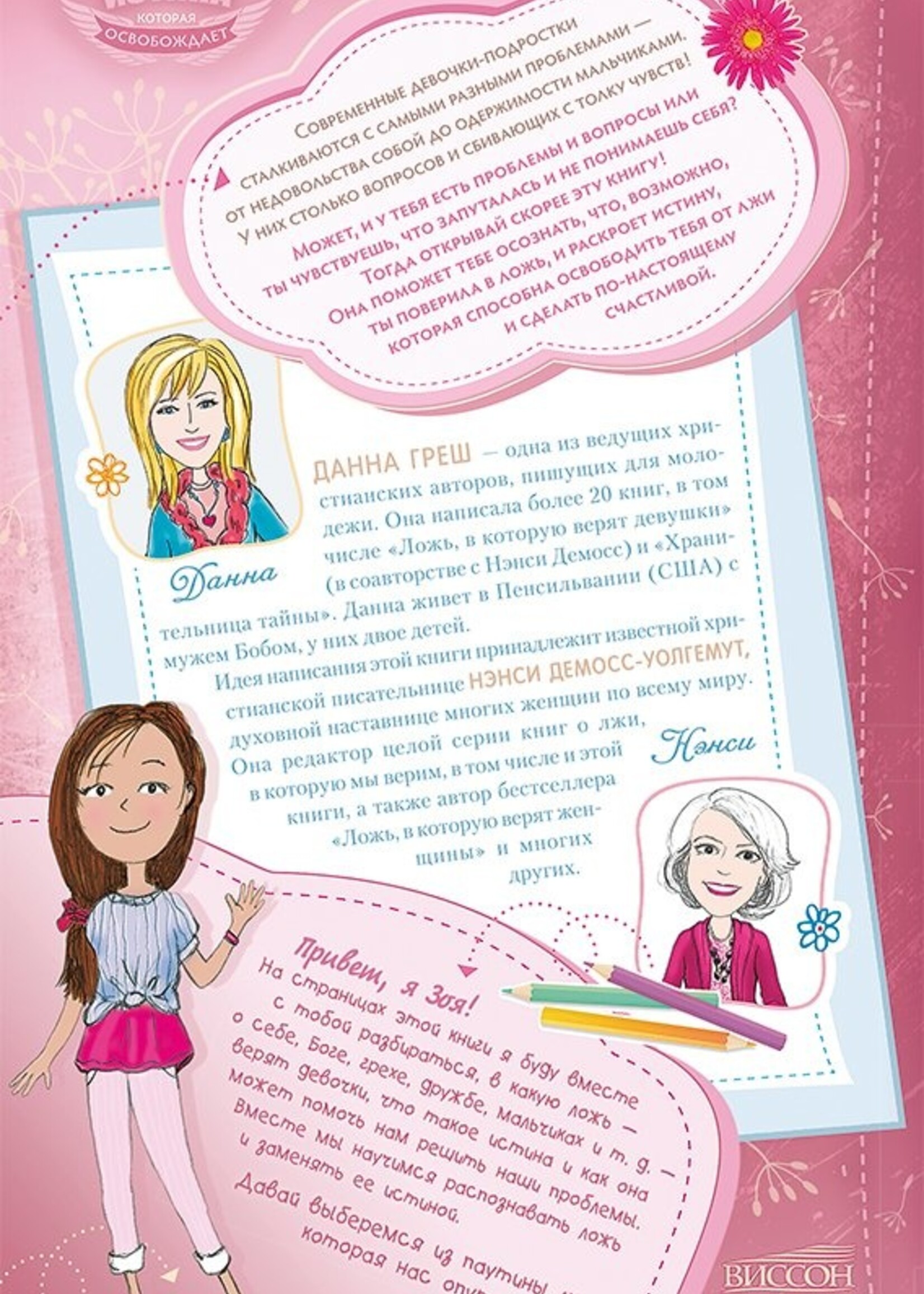 Lies Girls Believe: Nancy DeMoss