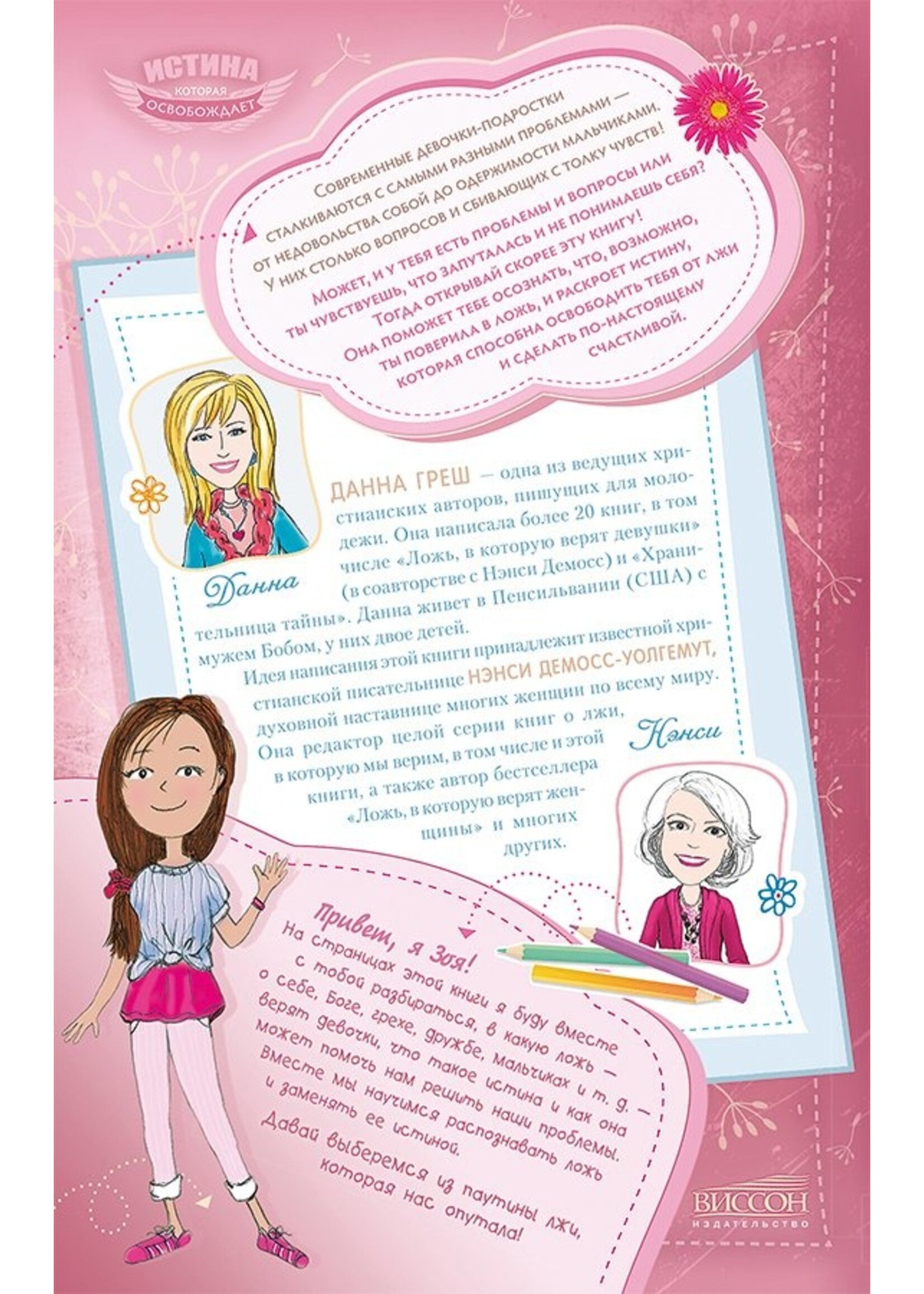 Lies Girls Believe: Nancy DeMoss