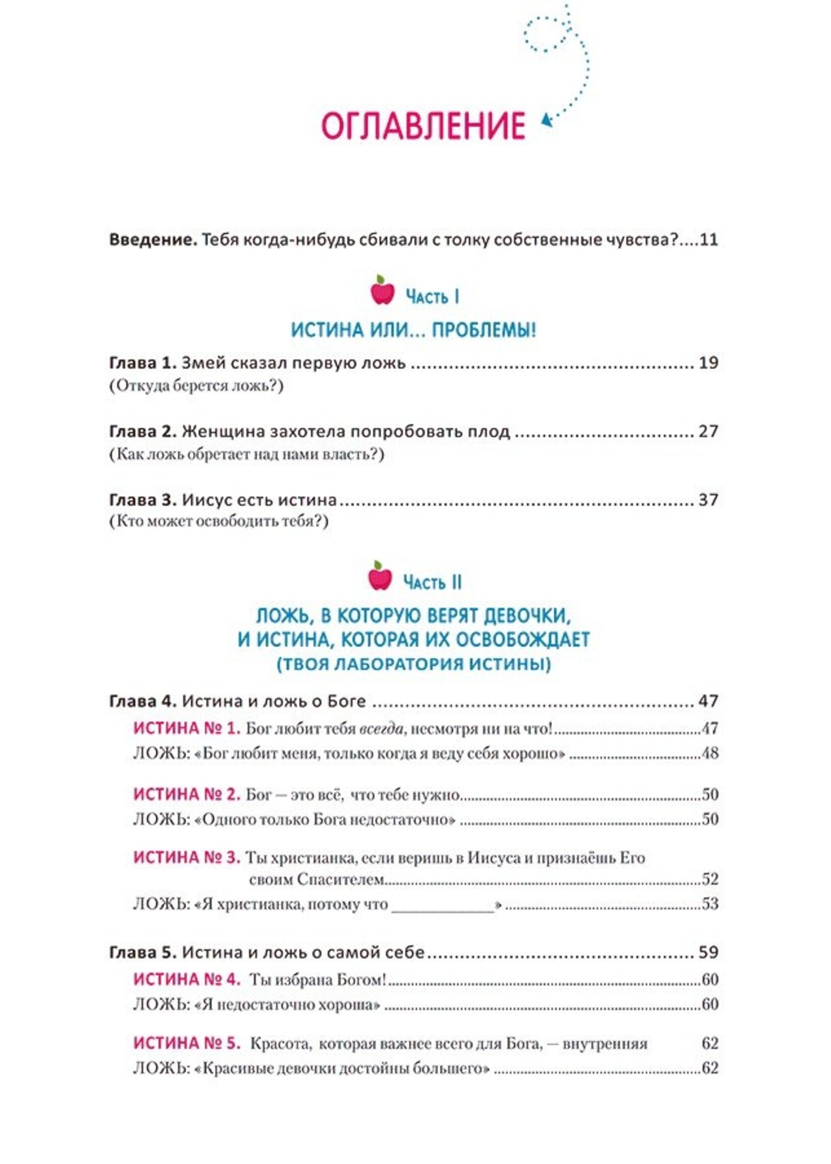 Ложь, в которую верят девочки: Нэнси ДеМосс