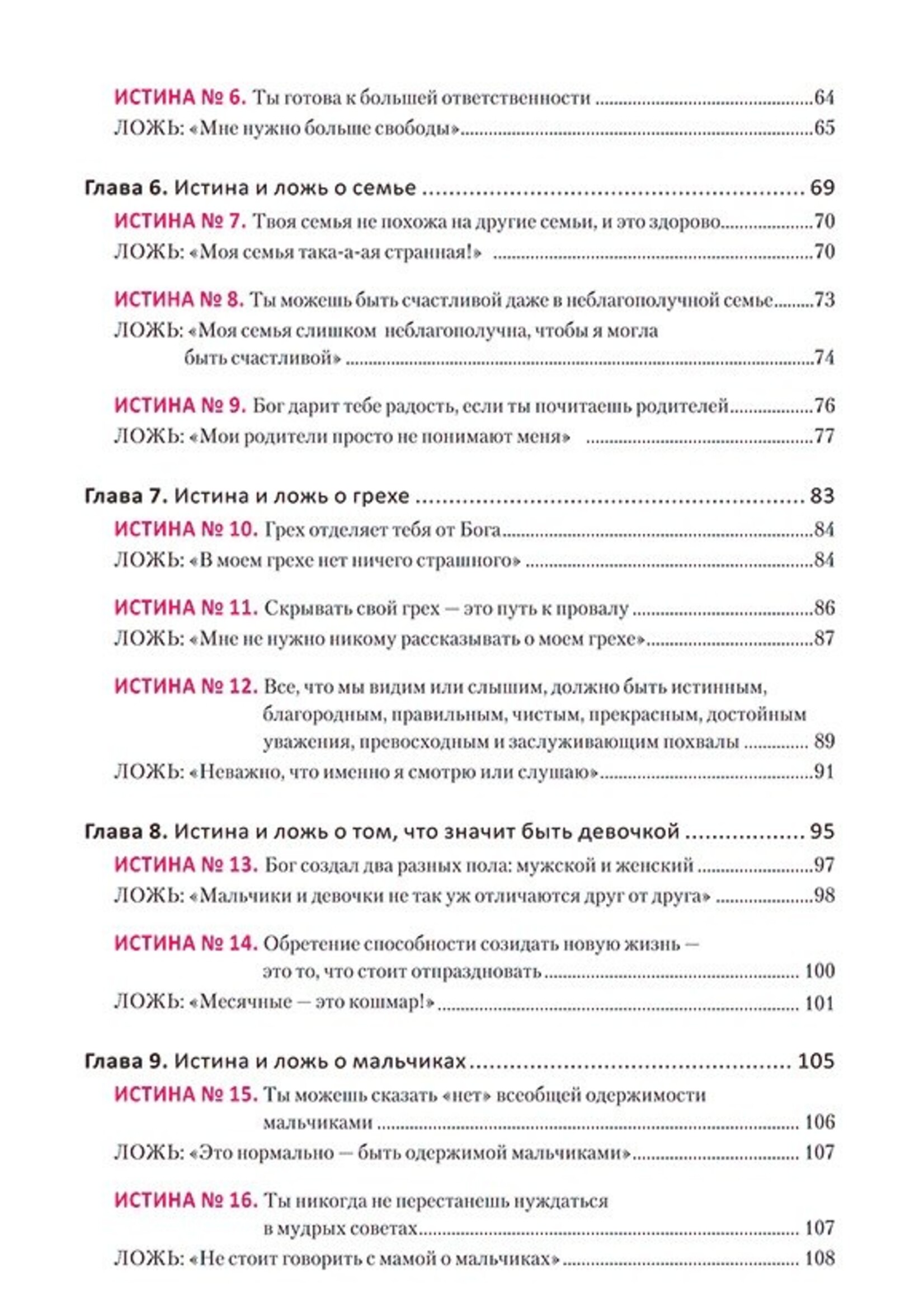 Ложь, в которую верят девочки: Нэнси ДеМосс