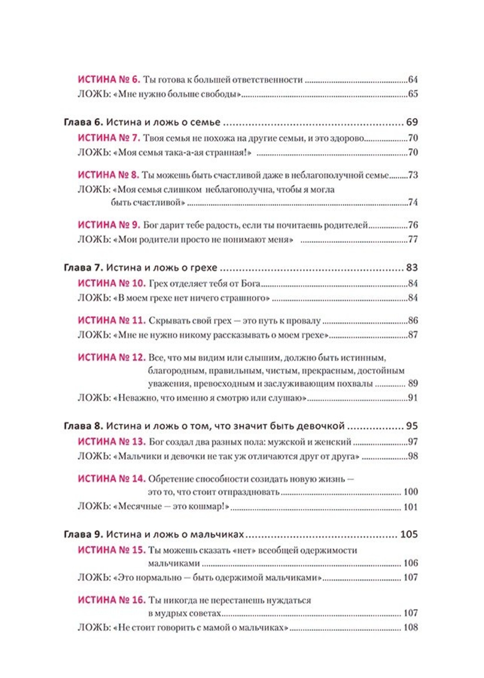 Ложь, в которую верят девочки: Нэнси ДеМосс