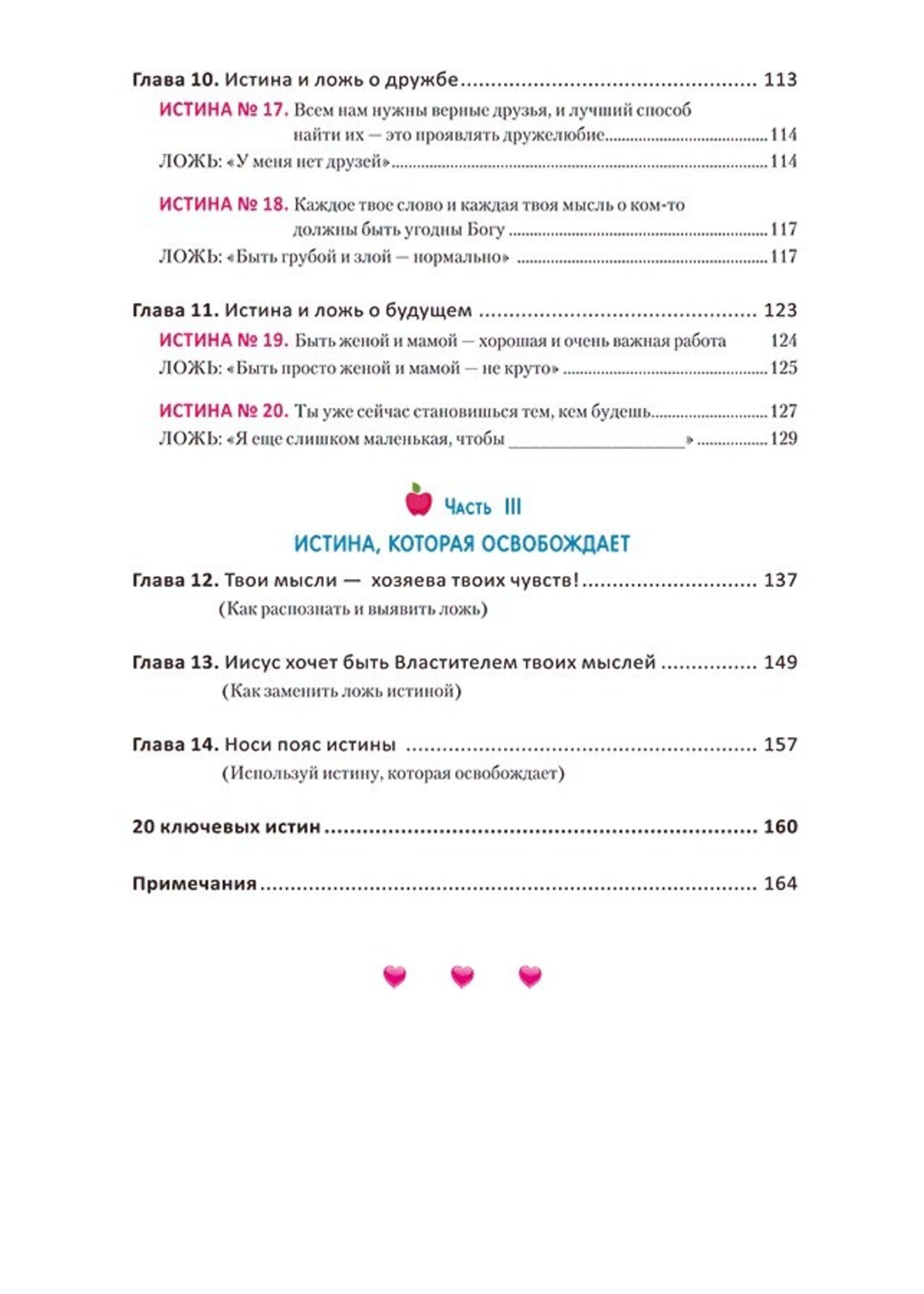 Ложь, в которую верят девочки: Нэнси ДеМосс