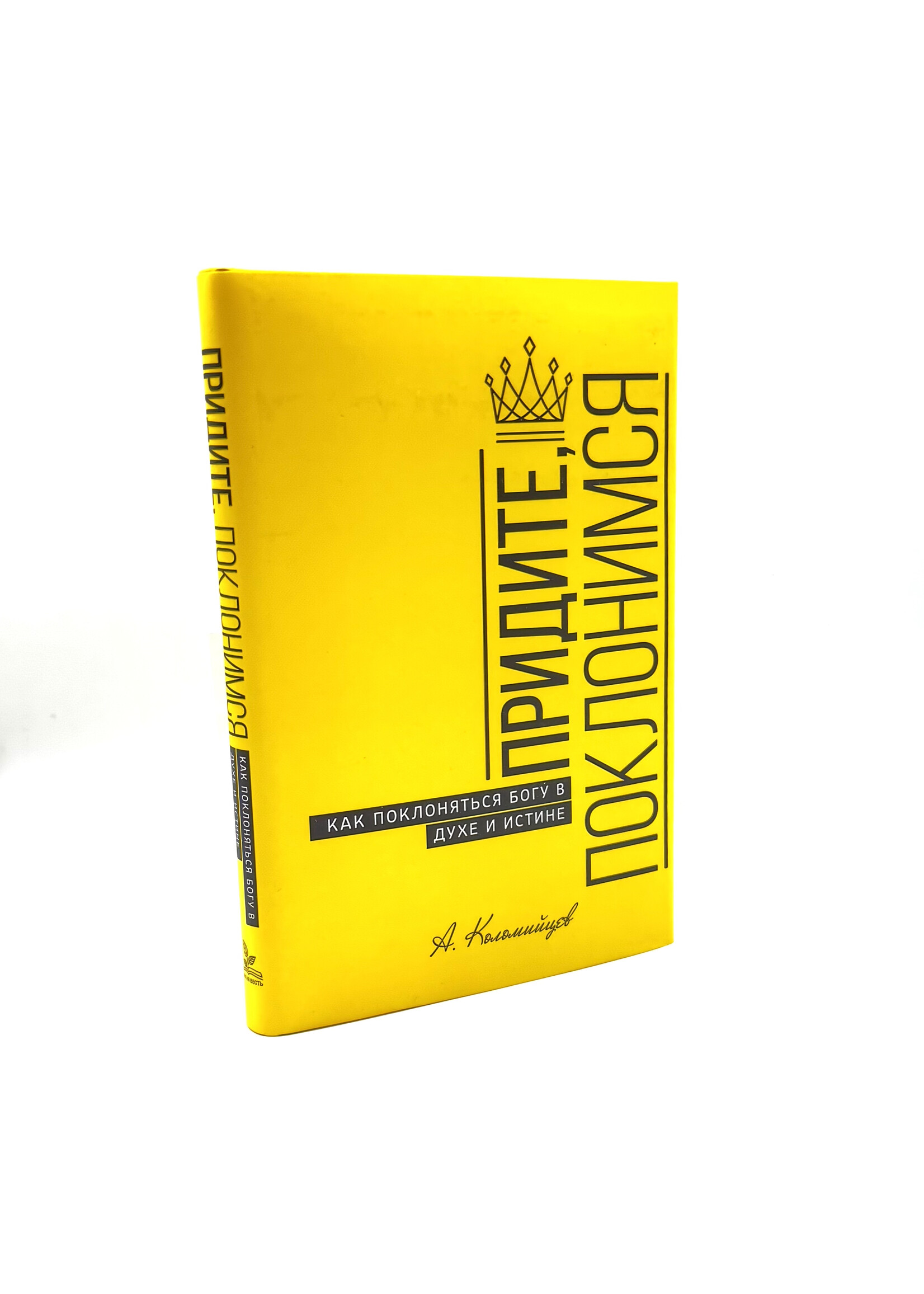 Come, Let Us Worship - Alexey Kolomiytsev