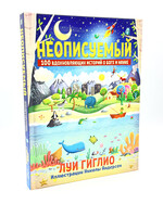 Неописуемый , Луи  Гиглио
