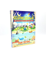 Неописуемый , Луи  Гиглио