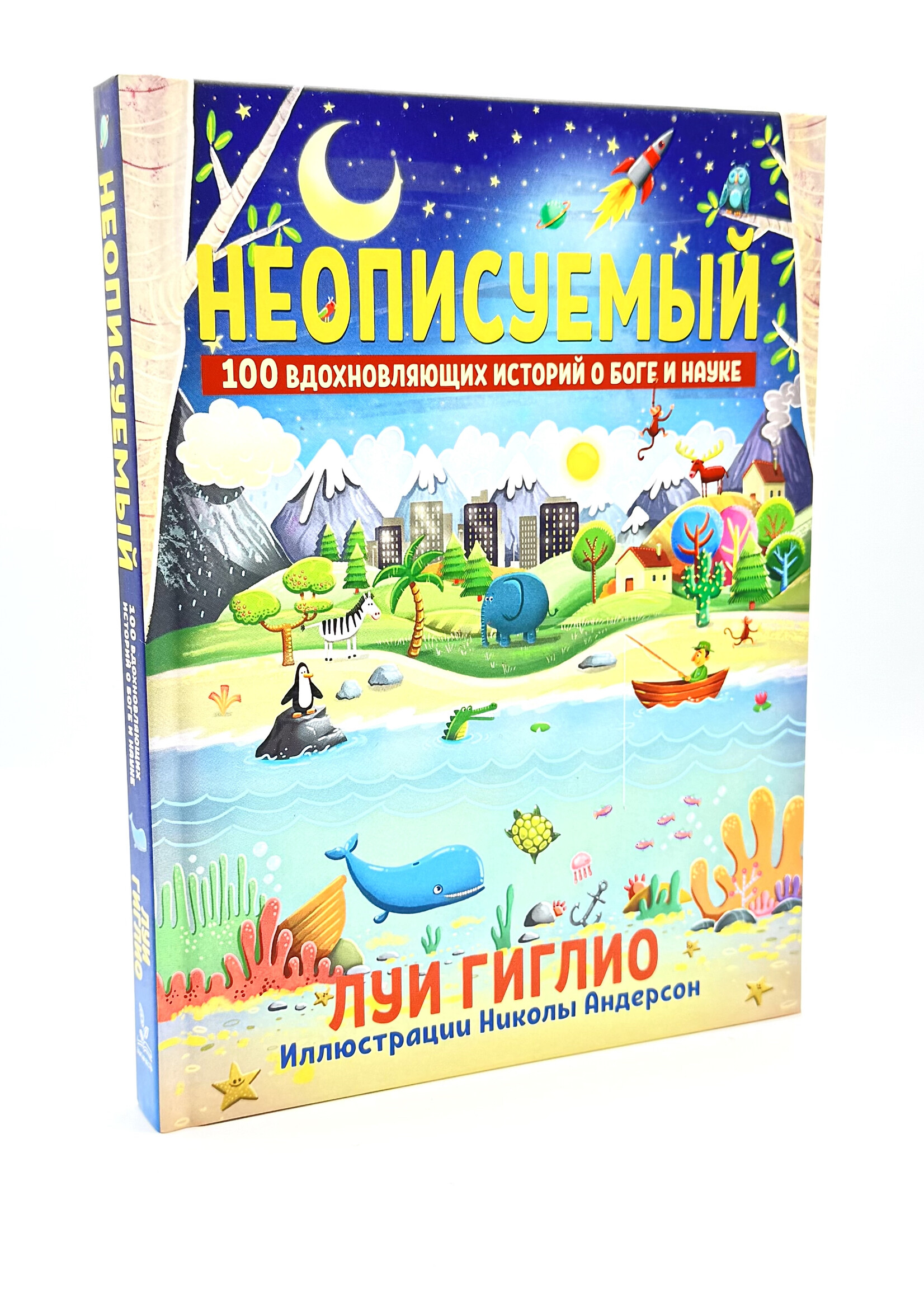 Неописуемый , Луи  Гиглио
