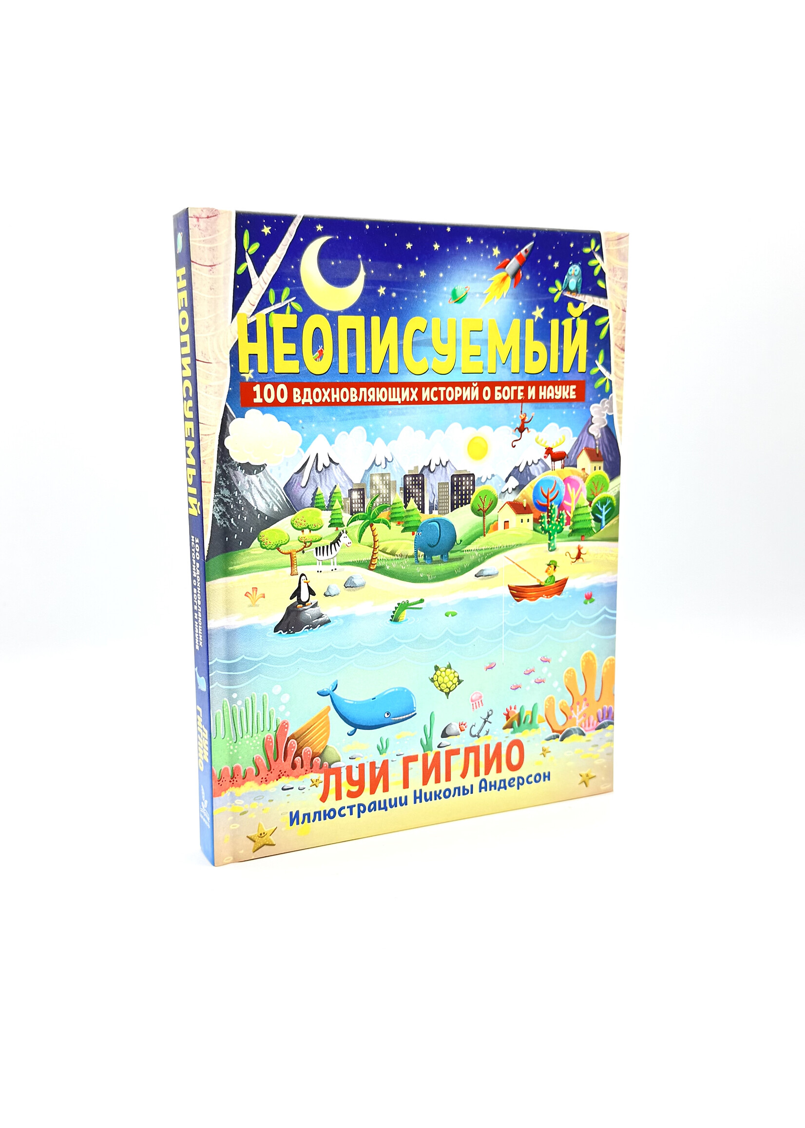 Неописуемый , Луи  Гиглио