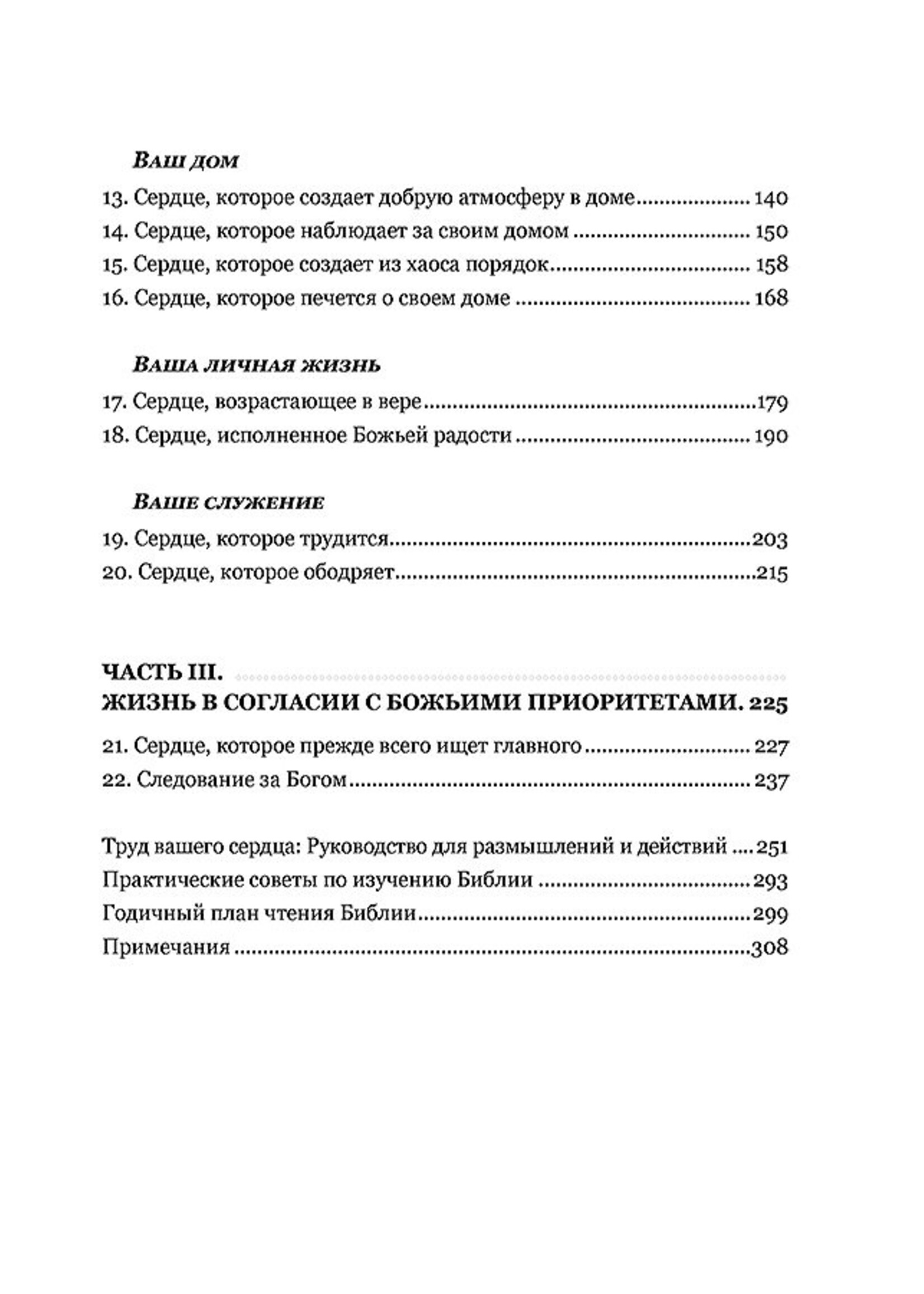 Женщина по сердцу Божьему, Элизабет  Джордж