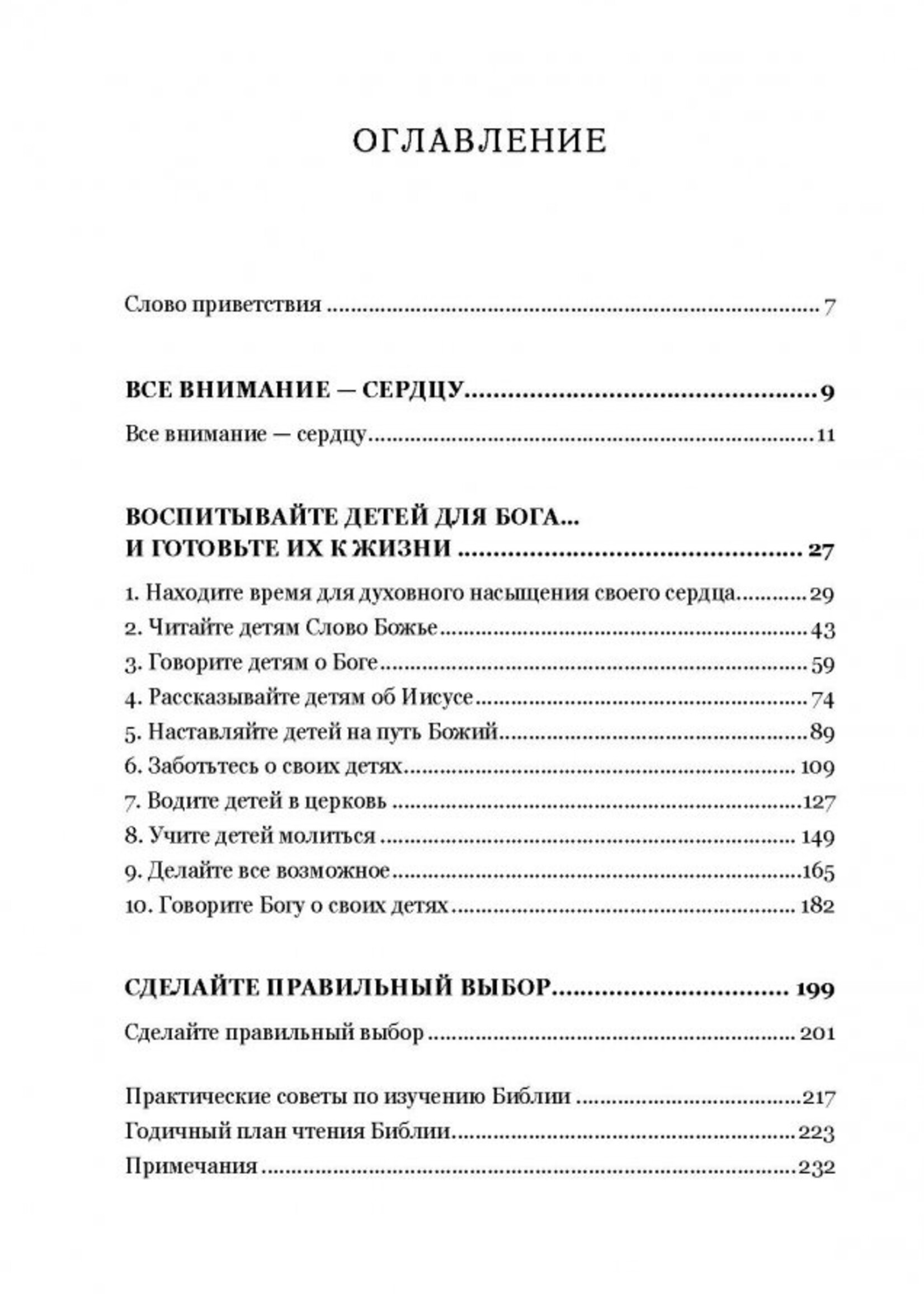 Мама по сердцу Божьему, Элизабет  Джордж