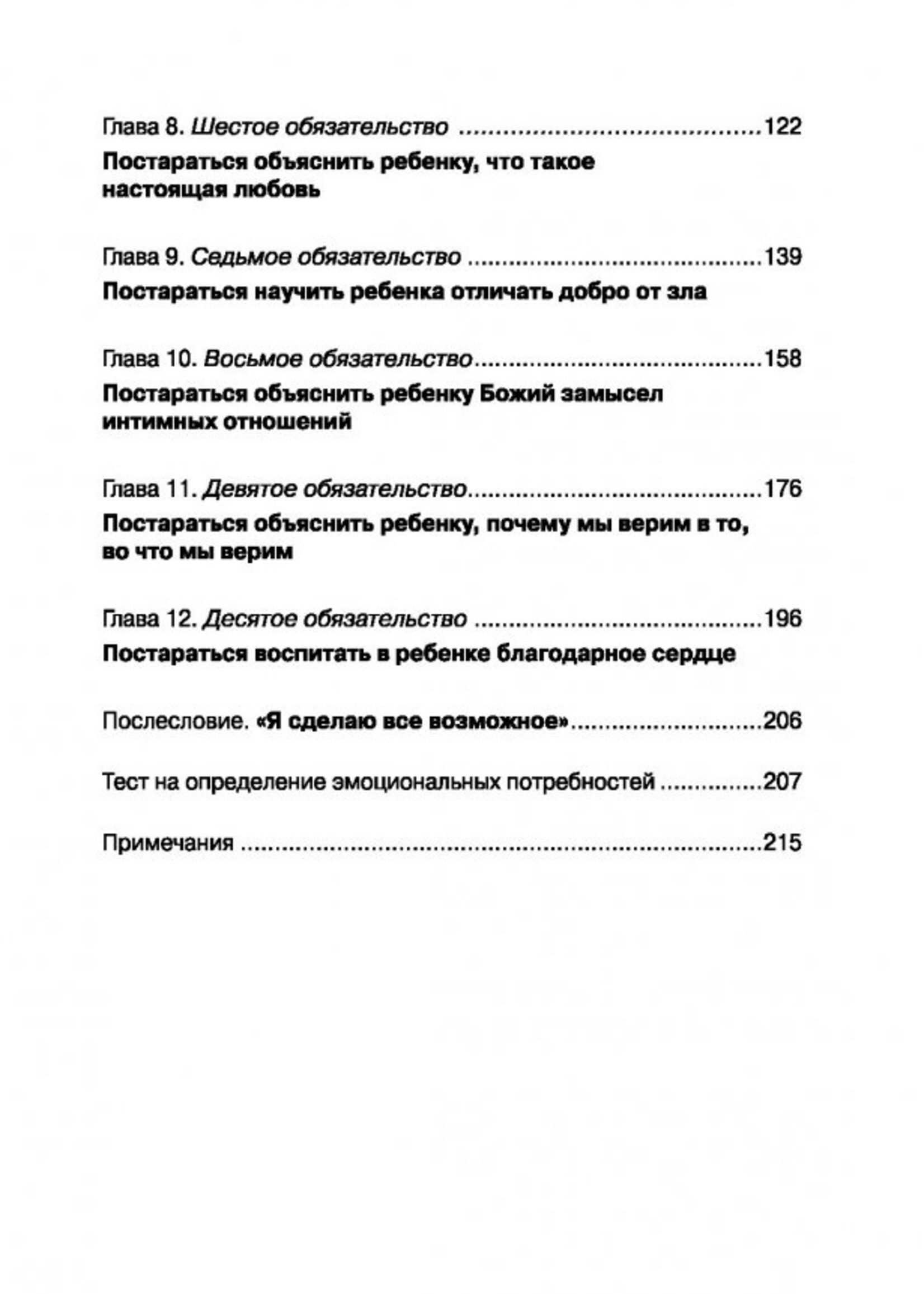 10 Обязательств Отца, Джош Макдауэлл