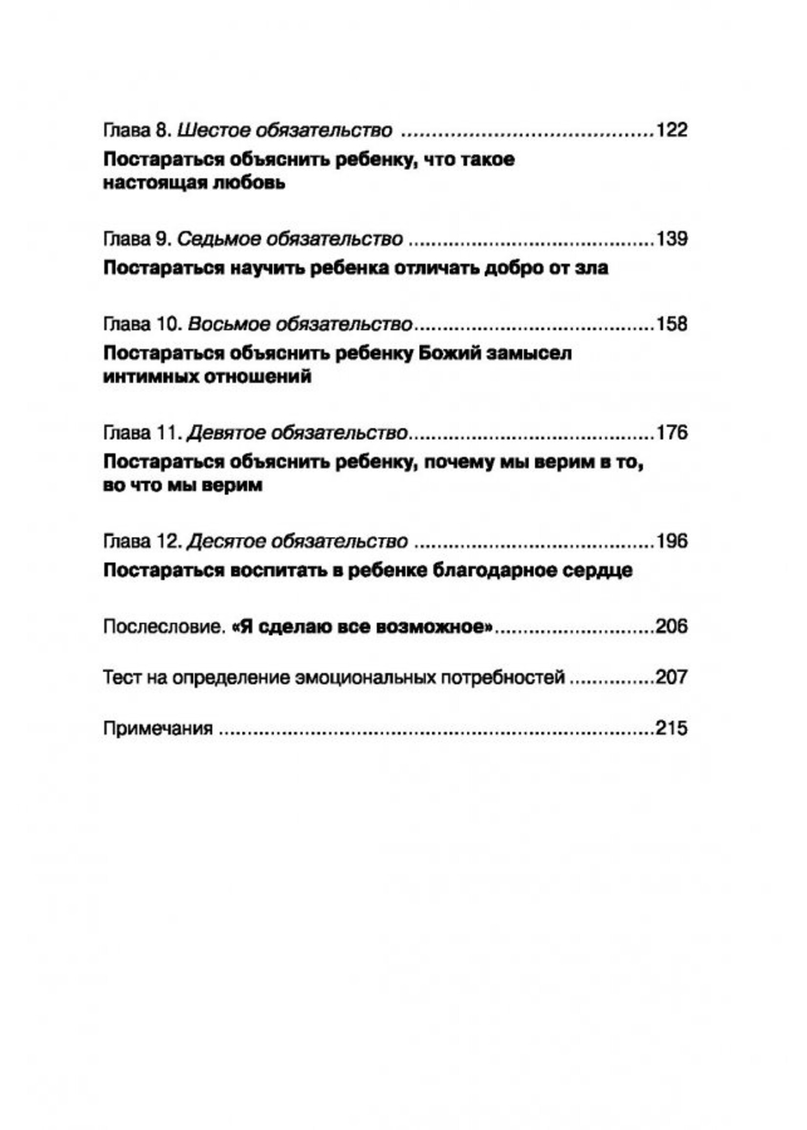10 Обязательств Отца, Джош Макдауэлл