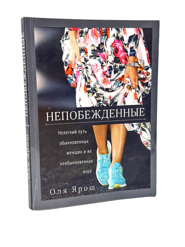 Непобежденные: Оля Ярош